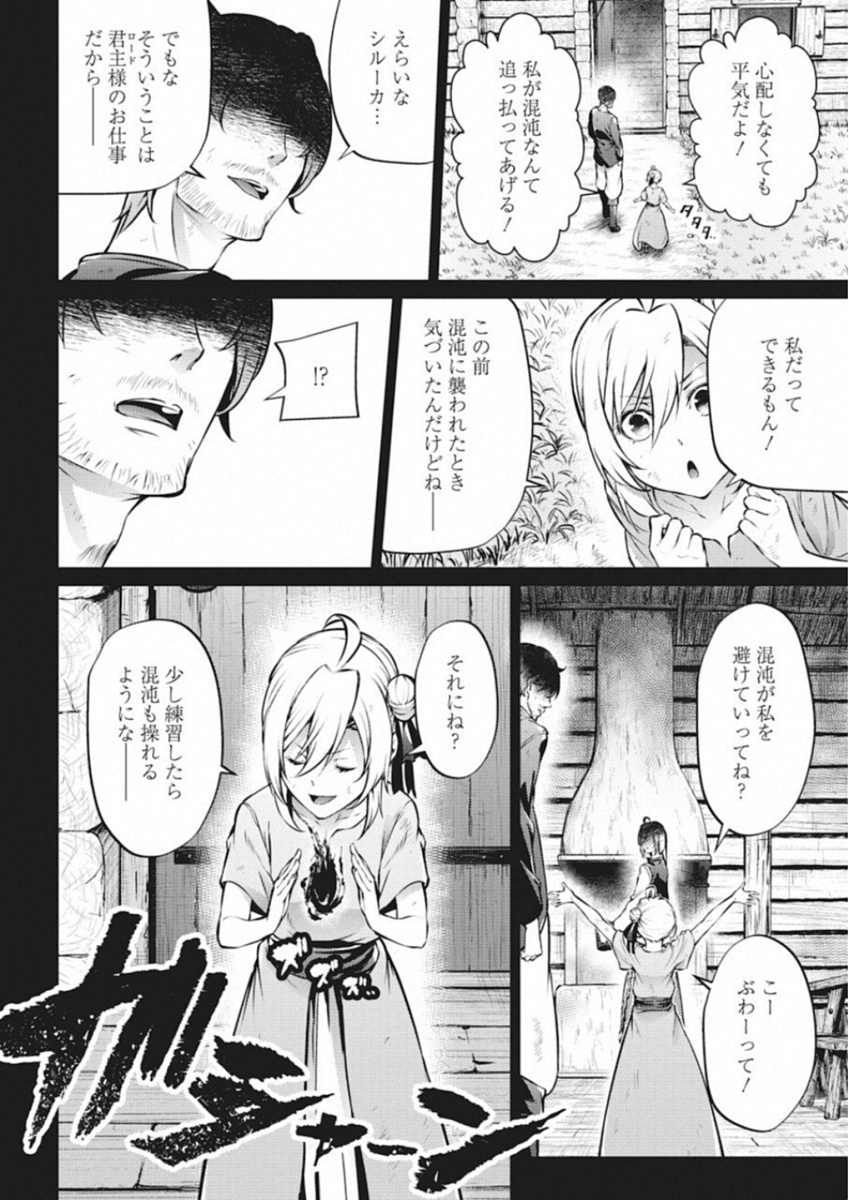 GRANCREST SENKI - raw - Chapter 36 - https://jpdd.ccdd.to/JPDD/grancrestsenki/122217/ii4r0y412l5.jpg