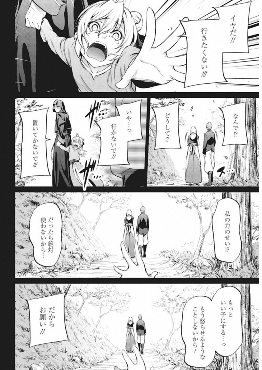 GRANCREST SENKI - raw - Chapter 36 - https://jpdd.ccdd.to/JPDD/grancrestsenki/122217/ltbp2i3uxvr.jpg