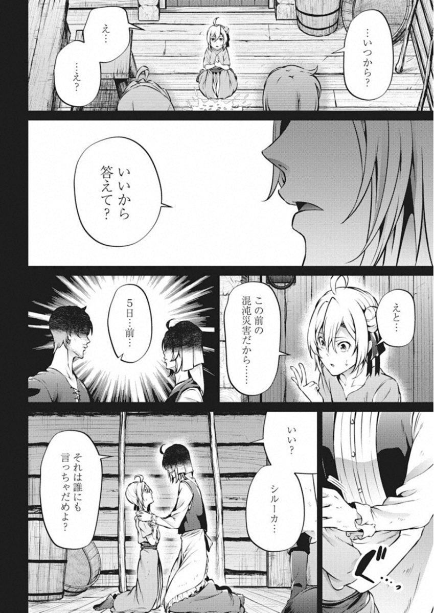 GRANCREST SENKI - raw - Chapter 36 - https://jpdd.ccdd.to/JPDD/grancrestsenki/122217/opd5hbfouqi.jpg
