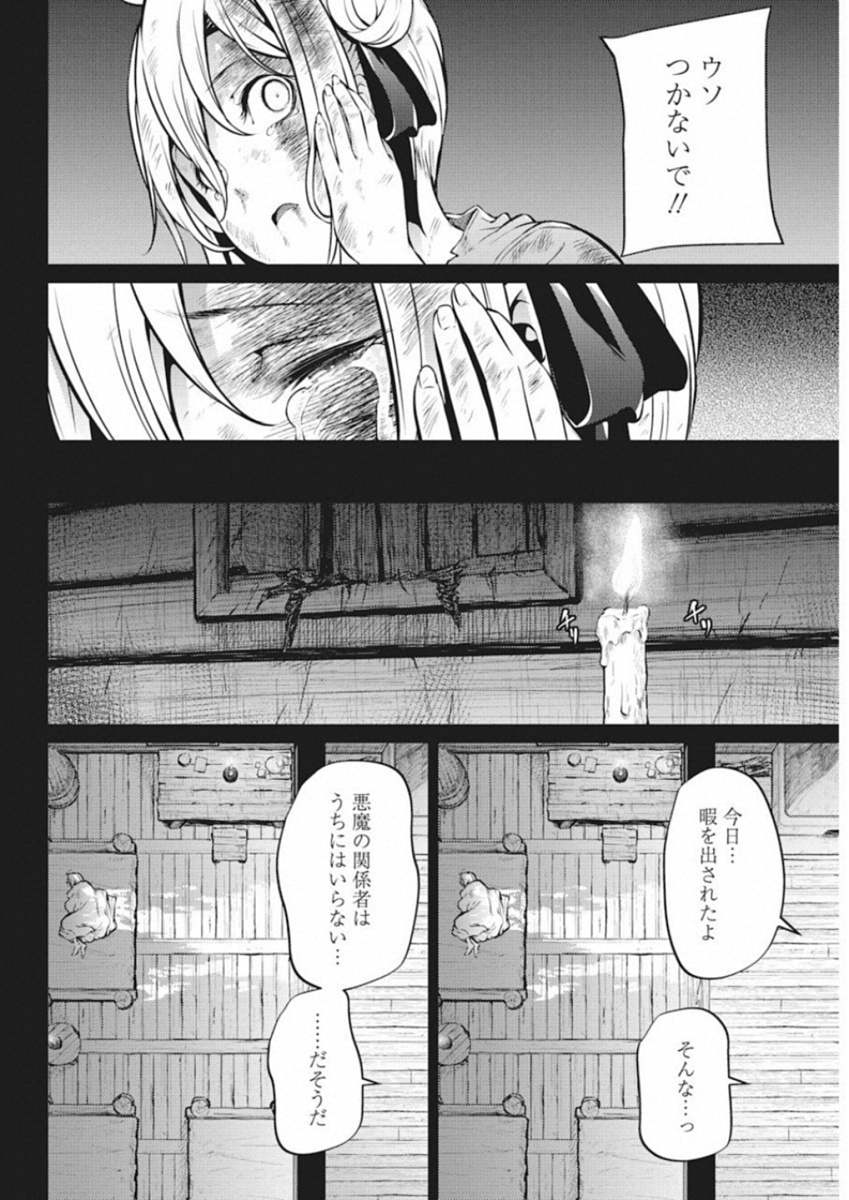 GRANCREST SENKI - raw - Chapter 36 - https://jpdd.ccdd.to/JPDD/grancrestsenki/122217/sgu4r4umgxi.jpg