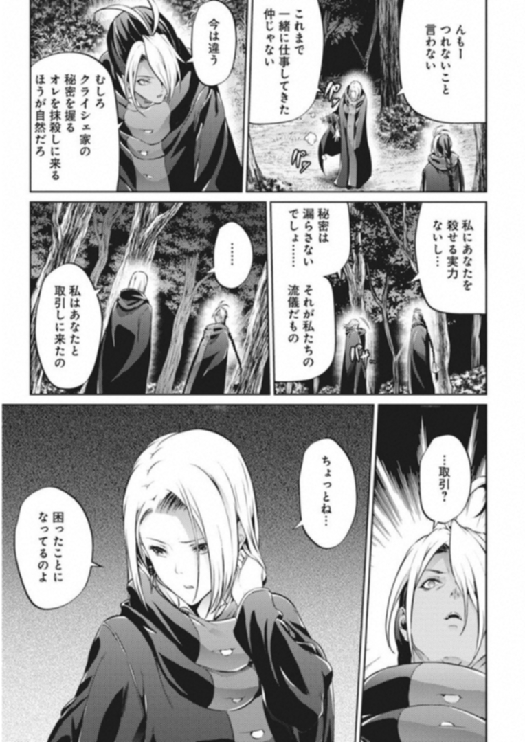 GRANCREST SENKI - raw - Chapter 35 - https://jpdd.ccdd.to/JPDD/grancrestsenki/122219/1svjdtryltf.jpg
