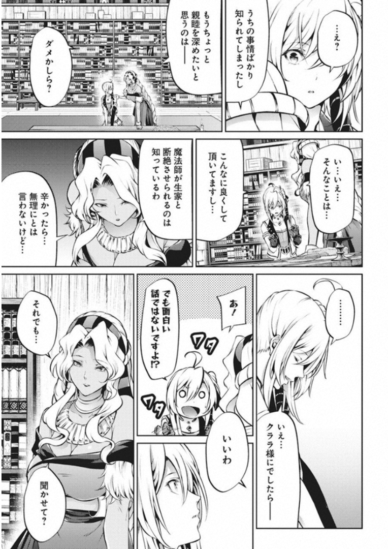 GRANCREST SENKI - raw - Chapter 35 - https://jpdd.ccdd.to/JPDD/grancrestsenki/122219/3ffl03vq0of.jpg