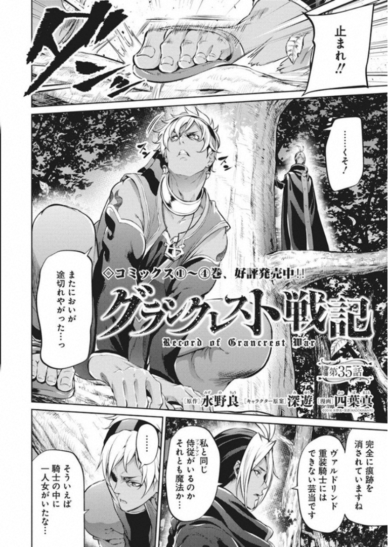 GRANCREST SENKI - raw - Chapter 35 - https://jpdd.ccdd.to/JPDD/grancrestsenki/122219/fa5rktn0szi.jpg