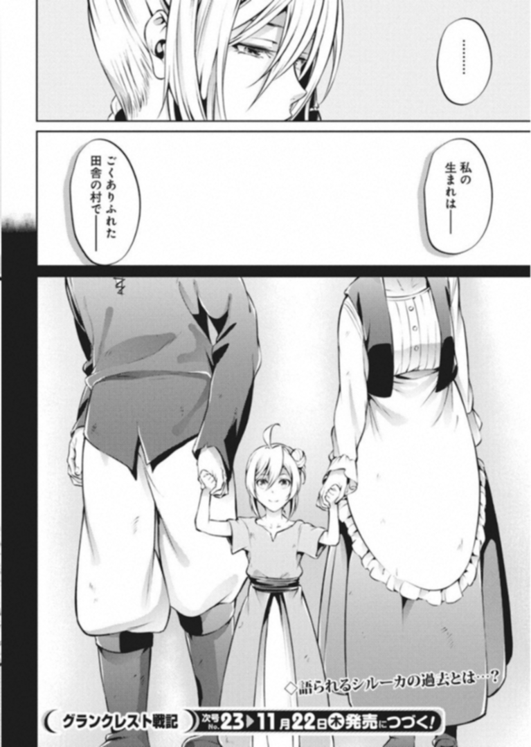GRANCREST SENKI - raw - Chapter 35 - https://jpdd.ccdd.to/JPDD/grancrestsenki/122219/ytfo3xffbyy.jpg