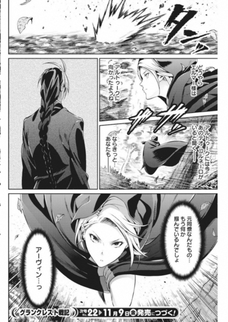 GRANCREST SENKI - raw - Chapter 34 - https://jpdd.ccdd.to/JPDD/grancrestsenki/122221/ixrgvijzbks.jpg
