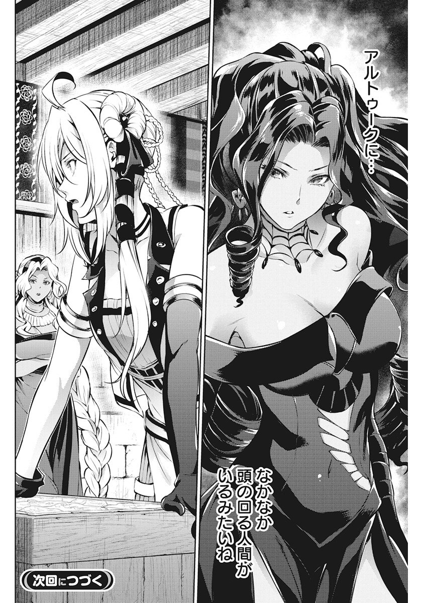 GRANCREST SENKI - raw - Chapter 33 - https://jpdd.ccdd.to/JPDD/grancrestsenki/122223/1hch5omnjid.jpg