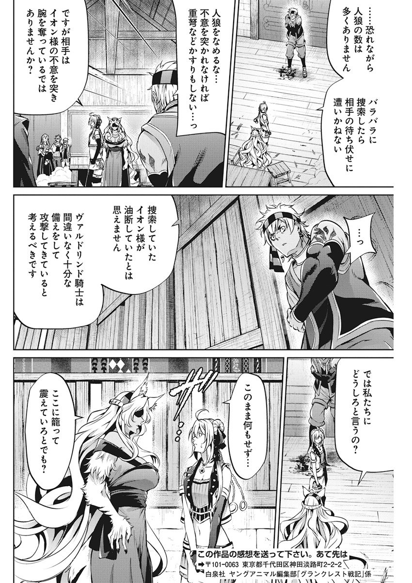 GRANCREST SENKI - raw - Chapter 33 - https://jpdd.ccdd.to/JPDD/grancrestsenki/122223/34n45okaj3c.jpg