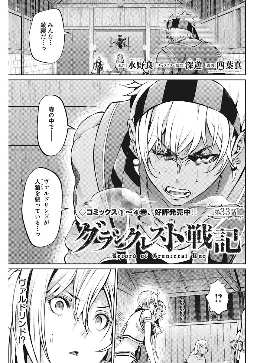 GRANCREST SENKI - raw - Chapter 33 - https://jpdd.ccdd.to/JPDD/grancrestsenki/122223/g4oalvkmsru.jpg