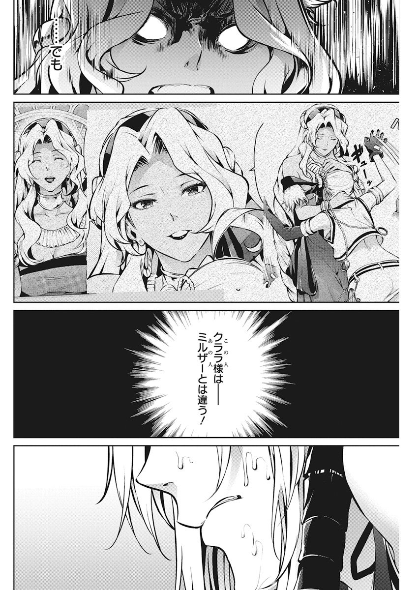 GRANCREST SENKI - raw - Chapter 33 - https://jpdd.ccdd.to/JPDD/grancrestsenki/122223/vchfqojtopi.jpg