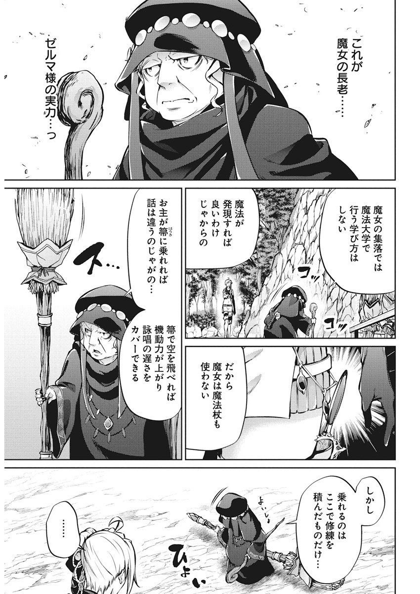 GRANCREST SENKI - raw - Chapter 31 - https://jpdd.ccdd.to/JPDD/grancrestsenki/122227/1obd41owz3m.jpg
