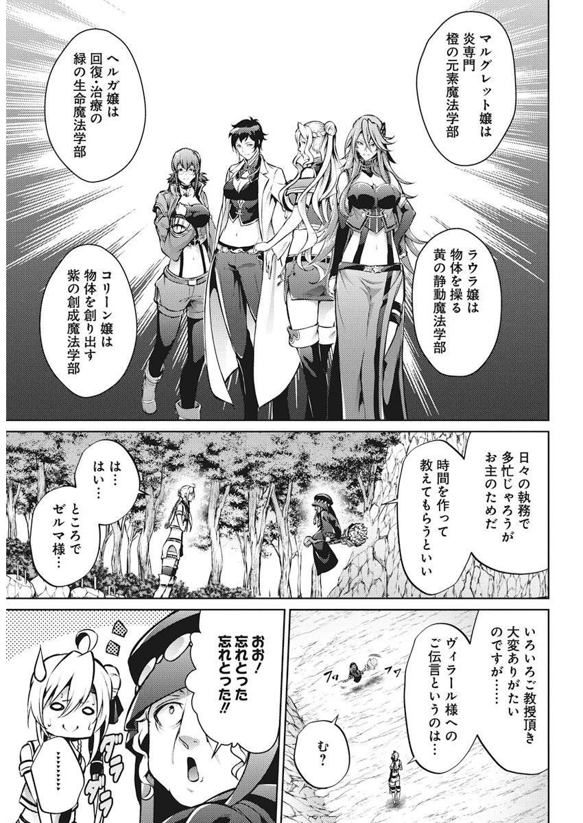 GRANCREST SENKI - raw - Chapter 31 - https://jpdd.ccdd.to/JPDD/grancrestsenki/122227/5nkam1uawnd.jpg