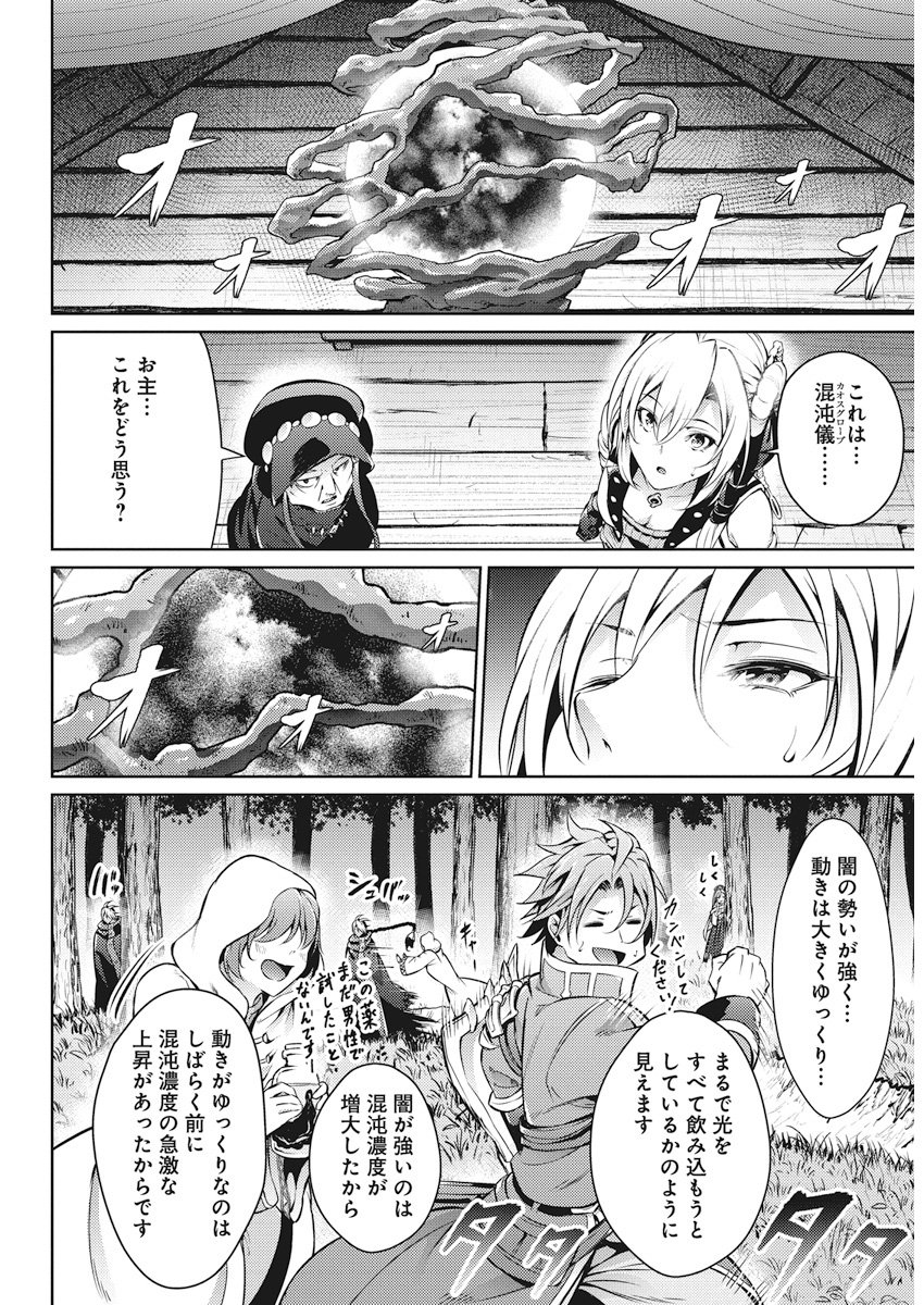 GRANCREST SENKI - raw - Chapter 31 - https://jpdd.ccdd.to/JPDD/grancrestsenki/122227/5wmhoctjxjm.jpg