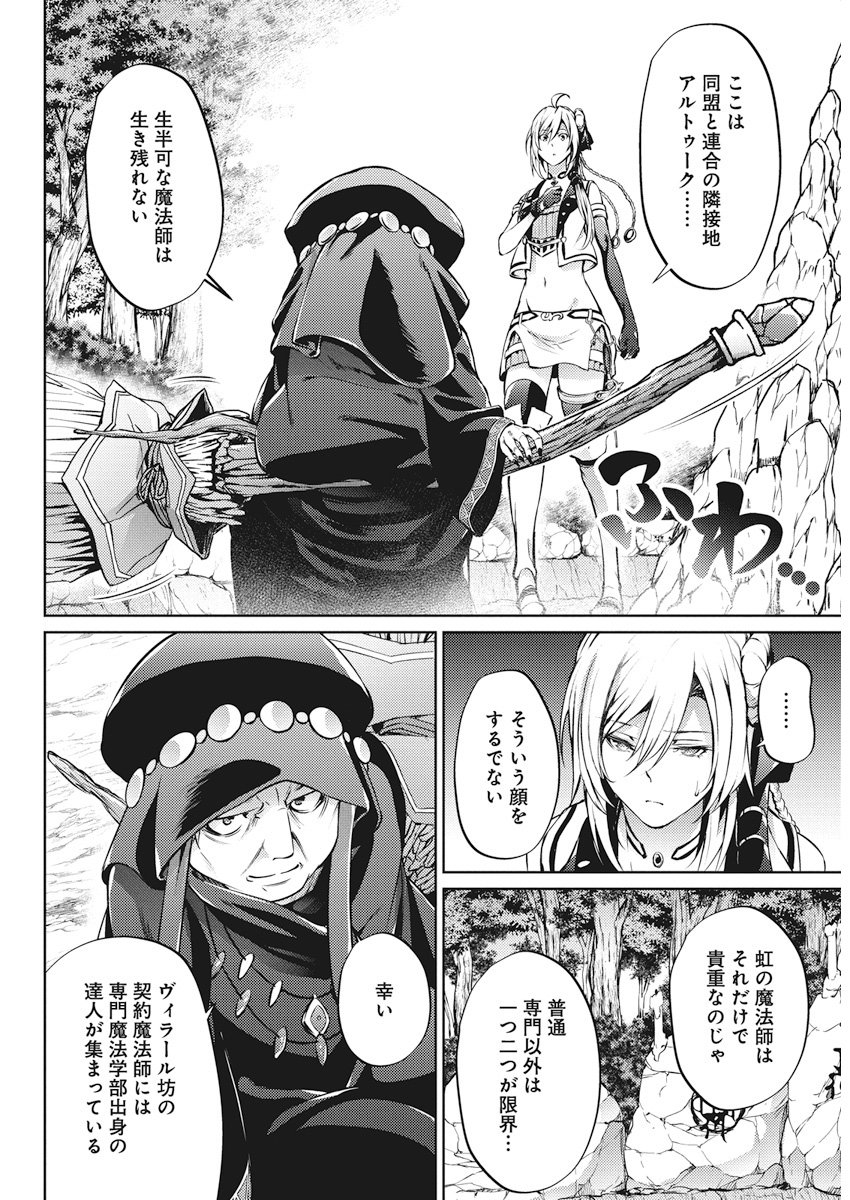 GRANCREST SENKI - raw - Chapter 31 - https://jpdd.ccdd.to/JPDD/grancrestsenki/122227/c1gbk5oniww.jpg