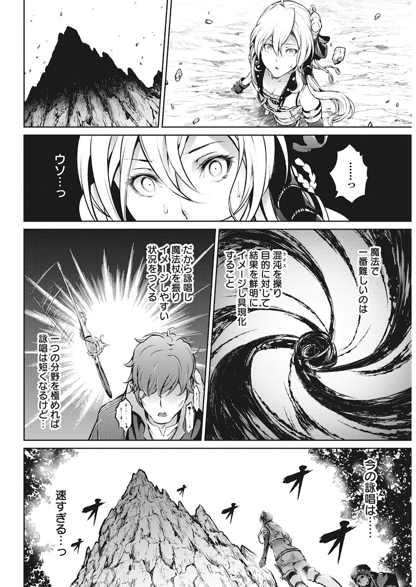 GRANCREST SENKI - raw - Chapter 31 - https://jpdd.ccdd.to/JPDD/grancrestsenki/122227/c5kib2ky44s.jpg