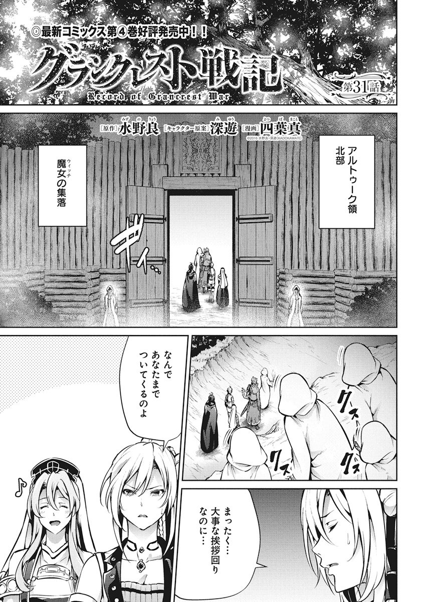 GRANCREST SENKI - raw - Chapter 31 - https://jpdd.ccdd.to/JPDD/grancrestsenki/122227/dso2uzglqzq.jpg