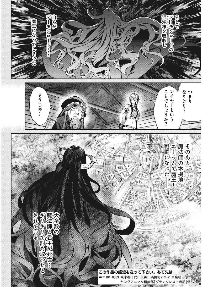 GRANCREST SENKI - raw - Chapter 31 - https://jpdd.ccdd.to/JPDD/grancrestsenki/122227/nx2l3ixxsps.jpg