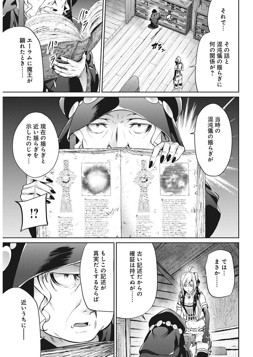GRANCREST SENKI - raw - Chapter 31 - https://jpdd.ccdd.to/JPDD/grancrestsenki/122227/p0q45rzn00k.jpg