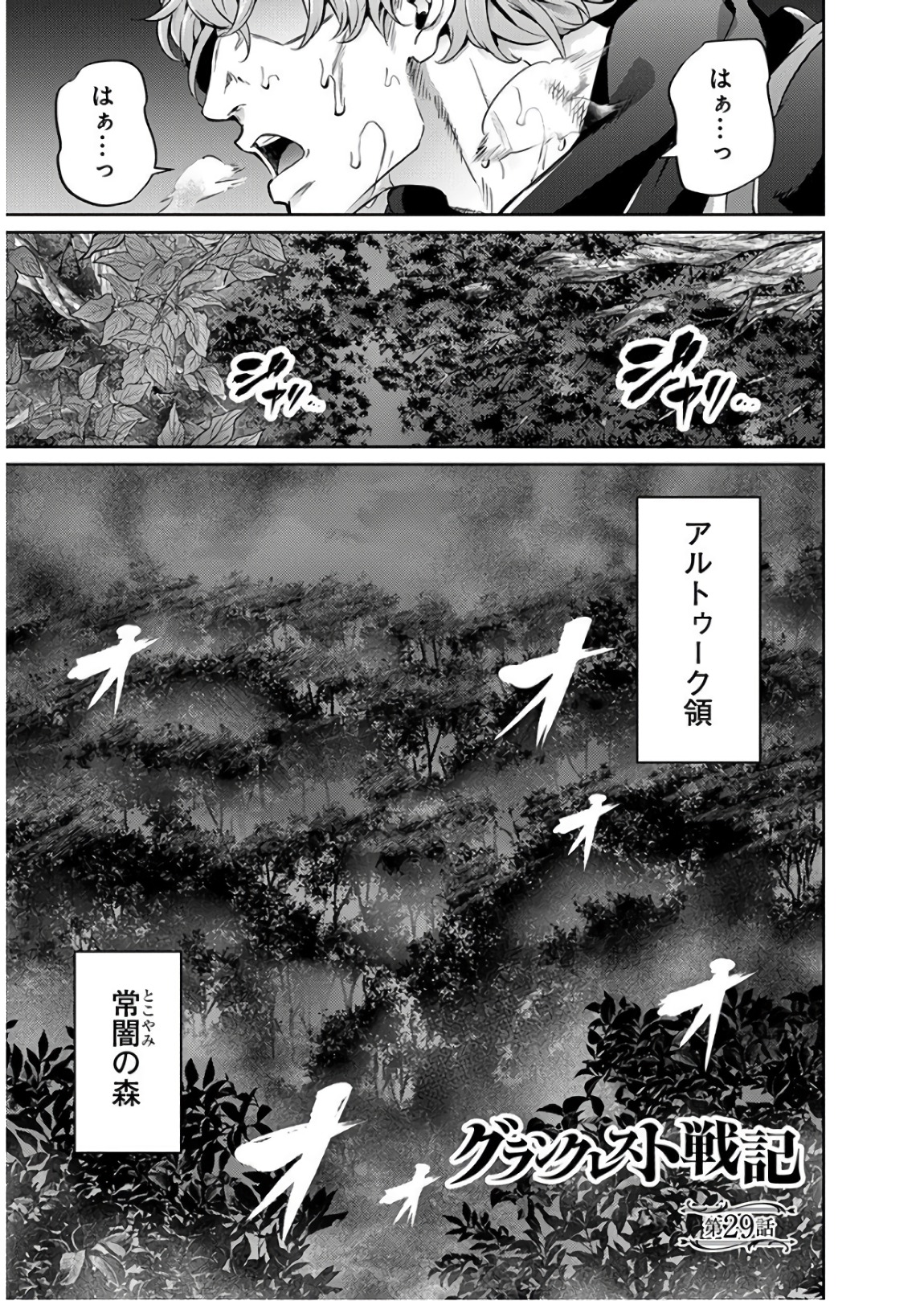 GRANCREST SENKI - raw - Chapter 29 - https://jpdd.ccdd.to/JPDD/grancrestsenki/122231/oywzexsa4cv.jpg