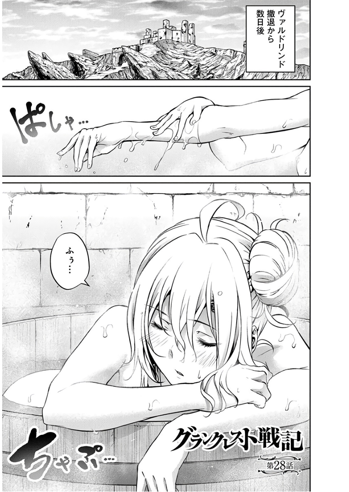 GRANCREST SENKI - raw - Chapter 28 - https://jpdd.ccdd.to/JPDD/grancrestsenki/122233/lgexwfuogta.jpg