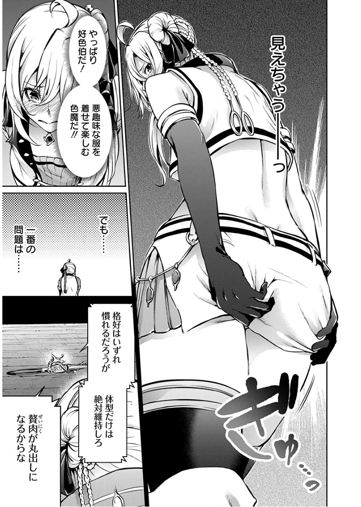 GRANCREST SENKI - raw - Chapter 28 - https://jpdd.ccdd.to/JPDD/grancrestsenki/122233/ukh5sjugjqn.jpg