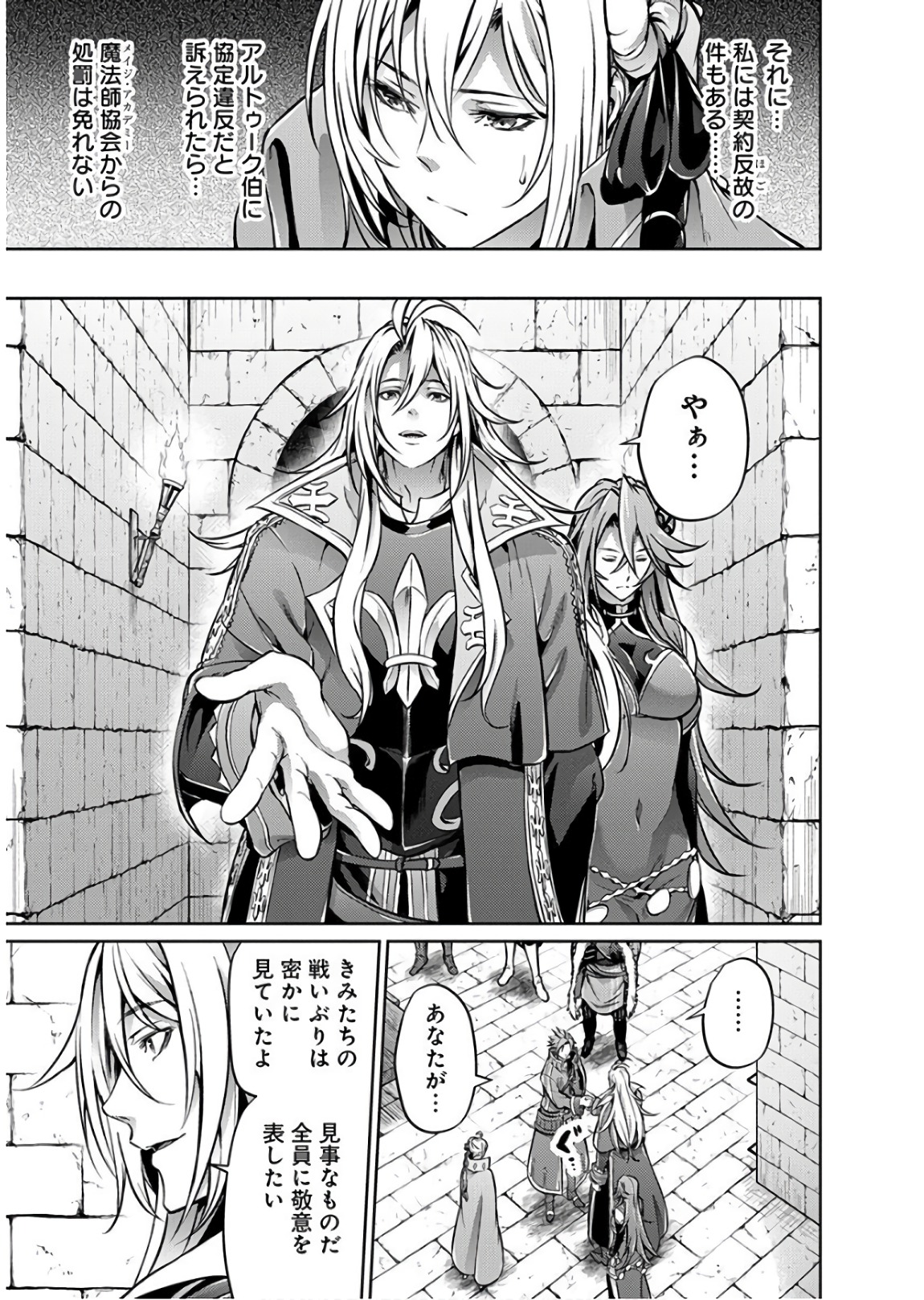 GRANCREST SENKI - raw - Chapter 27 - https://jpdd.ccdd.to/JPDD/grancrestsenki/122234/0c153puykqn.jpg
