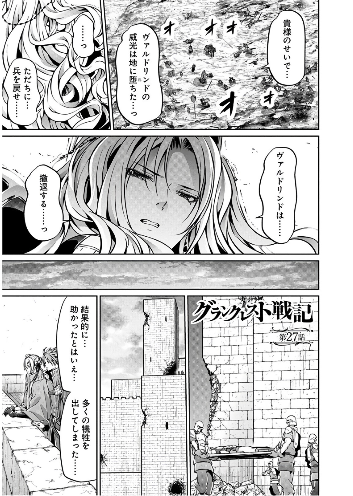 GRANCREST SENKI - raw - Chapter 27 - https://jpdd.ccdd.to/JPDD/grancrestsenki/122234/4hb0oh0q31w.jpg