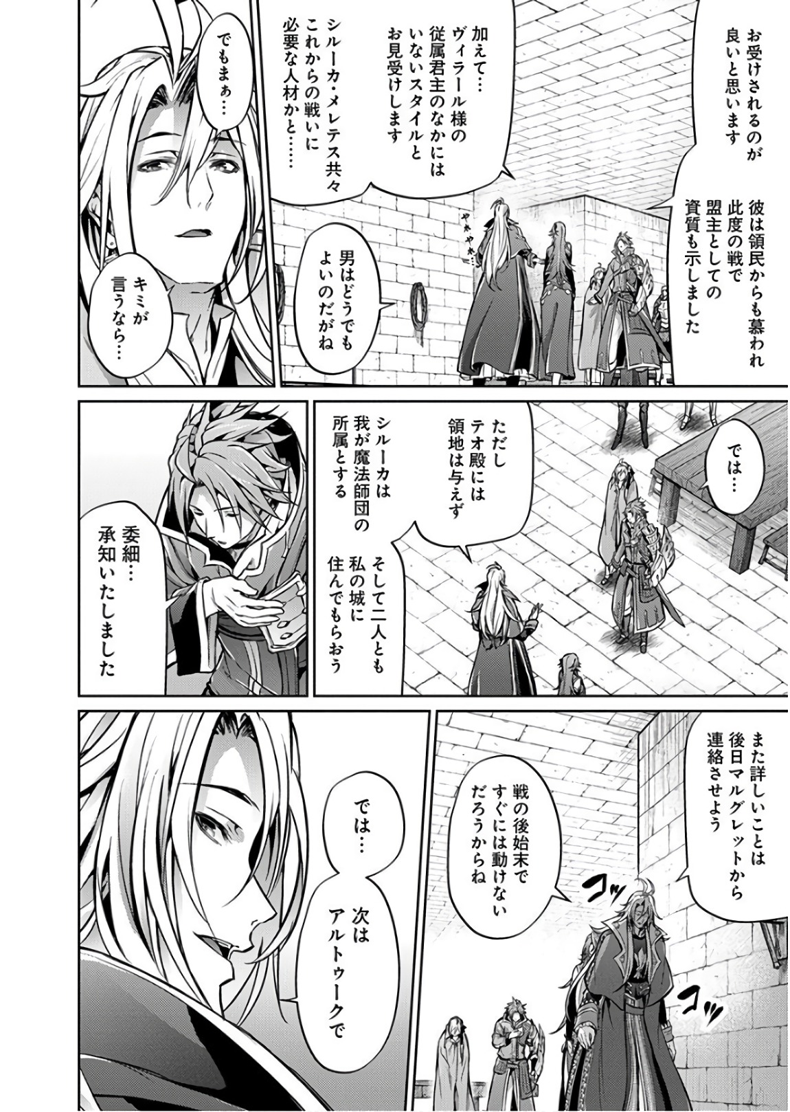 GRANCREST SENKI - raw - Chapter 27 - https://jpdd.ccdd.to/JPDD/grancrestsenki/122234/gfymguyr2o4.jpg