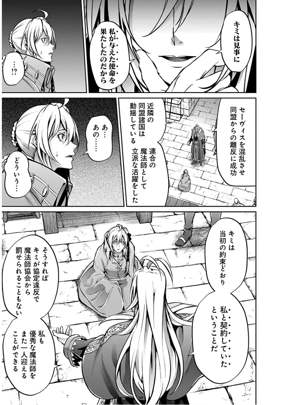 GRANCREST SENKI - raw - Chapter 27 - https://jpdd.ccdd.to/JPDD/grancrestsenki/122234/iiqhsnqvjl1.jpg