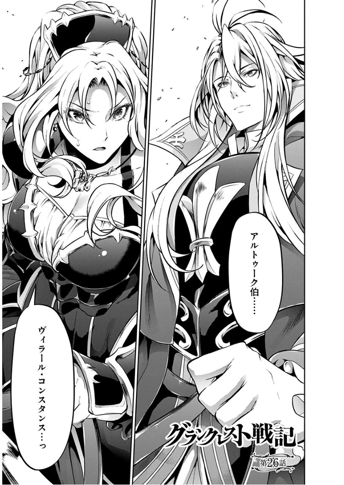 GRANCREST SENKI - raw - Chapter 26 - https://jpdd.ccdd.to/JPDD/grancrestsenki/122236/uucsuonafmu.jpg