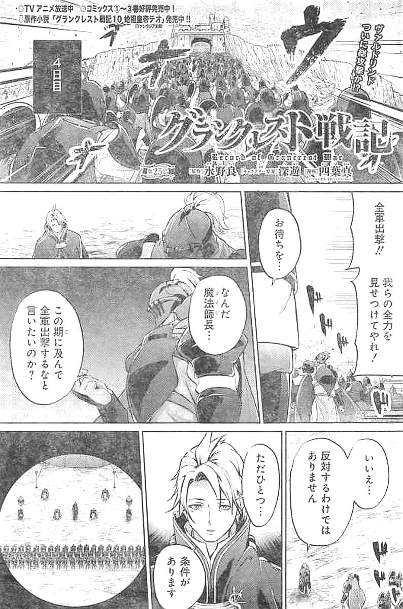 GRANCREST SENKI - raw - Chapter 25 - https://jpdd.ccdd.to/JPDD/grancrestsenki/122239/vojfgoxskij.jpg