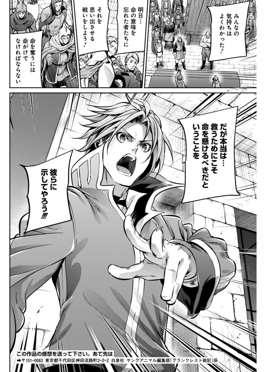 GRANCREST SENKI - raw - Chapter 24 - https://jpdd.ccdd.to/JPDD/grancrestsenki/122241/x3qfuwgwwed.jpg