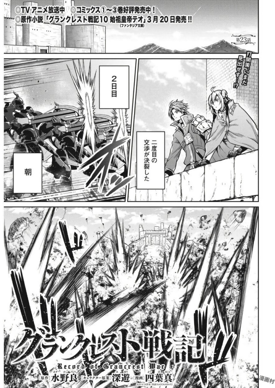 GRANCREST SENKI - raw - Chapter 23 - https://jpdd.ccdd.to/JPDD/grancrestsenki/122242/qlbqdxbdyyl.jpg