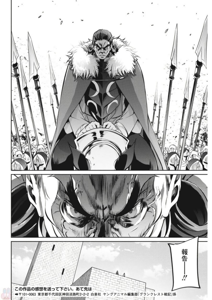 GRANCREST SENKI - raw - Chapter 23 - https://jpdd.ccdd.to/JPDD/grancrestsenki/122242/urrhl33z3ou.jpg