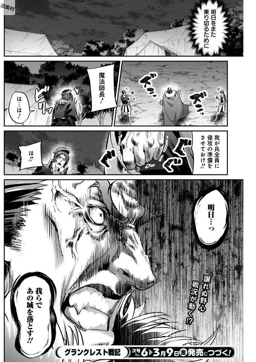 GRANCREST SENKI - raw - Chapter 22 - https://jpdd.ccdd.to/JPDD/grancrestsenki/122244/an1ydv1ic5d.jpg