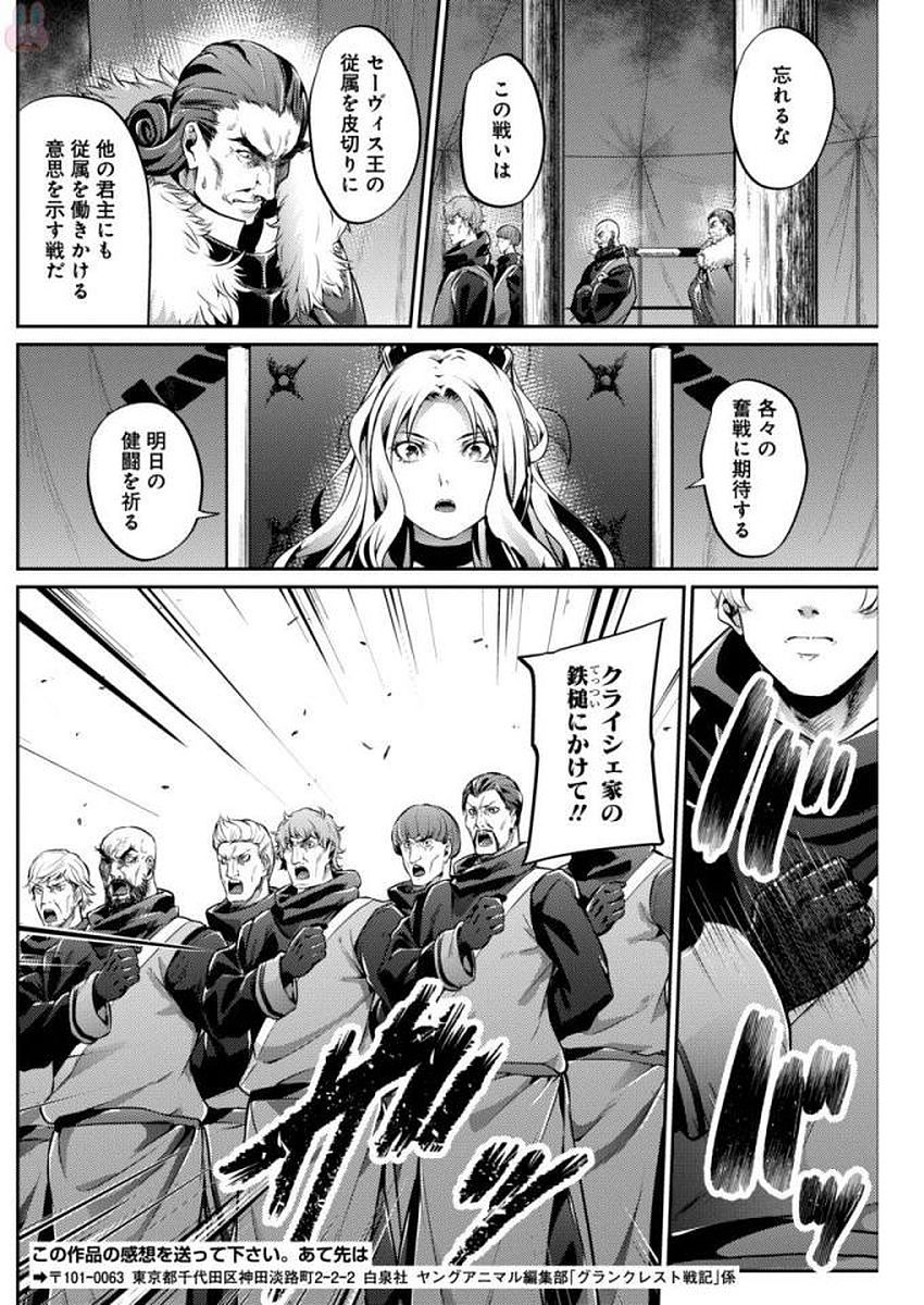 GRANCREST SENKI - raw - Chapter 22 - https://jpdd.ccdd.to/JPDD/grancrestsenki/122244/pjts2ckzk1a.jpg