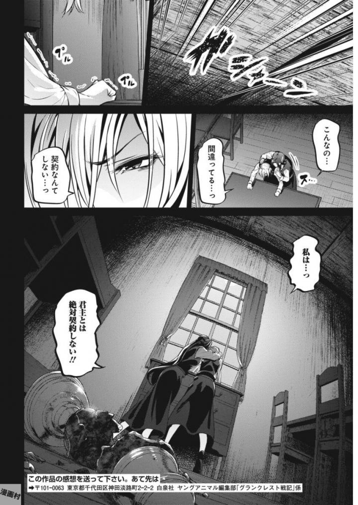 GRANCREST SENKI - raw - Chapter 21 - https://jpdd.ccdd.to/JPDD/grancrestsenki/122246/w2nhxhw5zrs.jpg