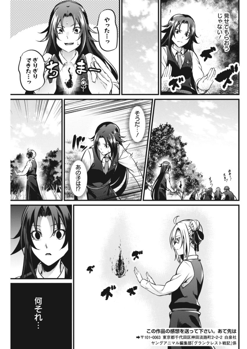 GRANCREST SENKI - raw - Chapter 20 - https://jpdd.ccdd.to/JPDD/grancrestsenki/122249/2jvgncgndpm.jpg