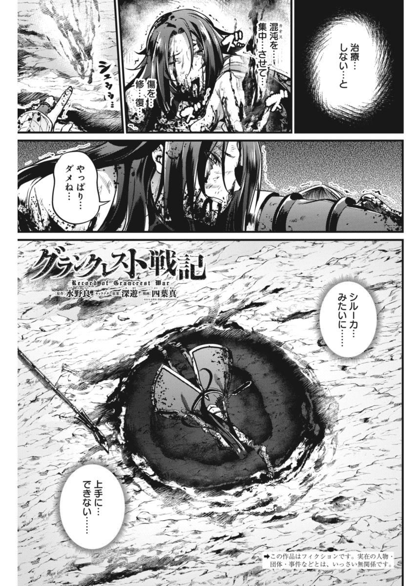 GRANCREST SENKI - raw - Chapter 20 - https://jpdd.ccdd.to/JPDD/grancrestsenki/122249/neuhtrhr0b1.jpg