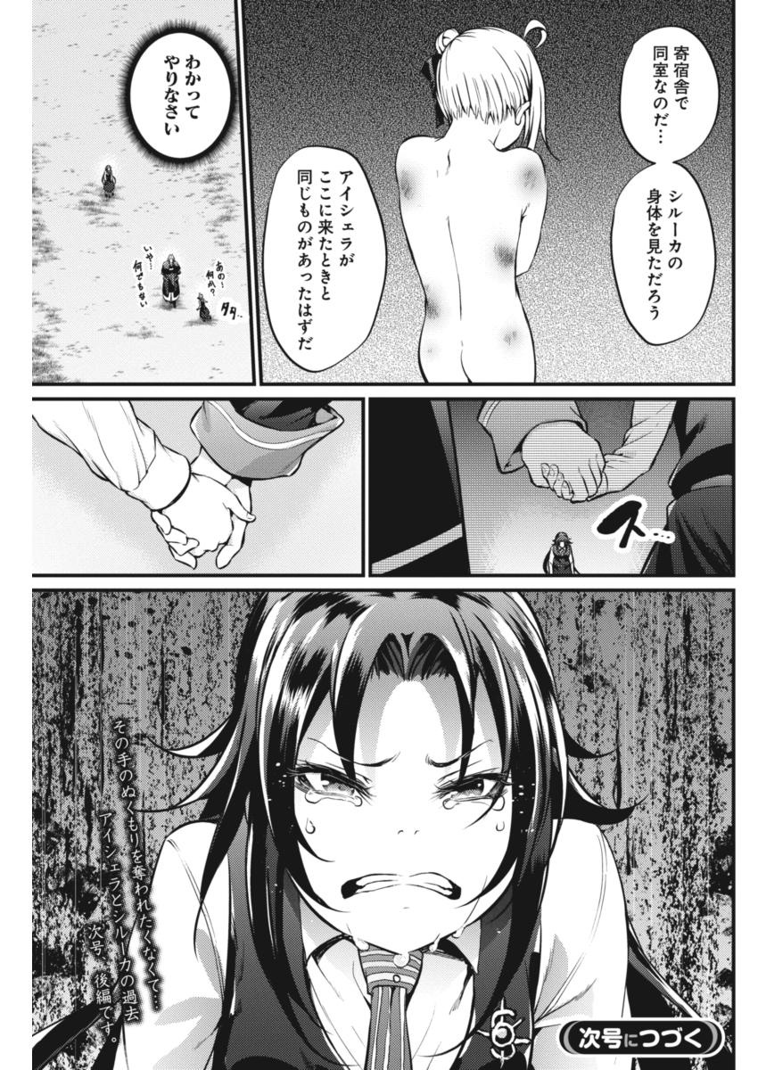 GRANCREST SENKI - raw - Chapter 20 - https://jpdd.ccdd.to/JPDD/grancrestsenki/122249/p5e4xeobryu.jpg
