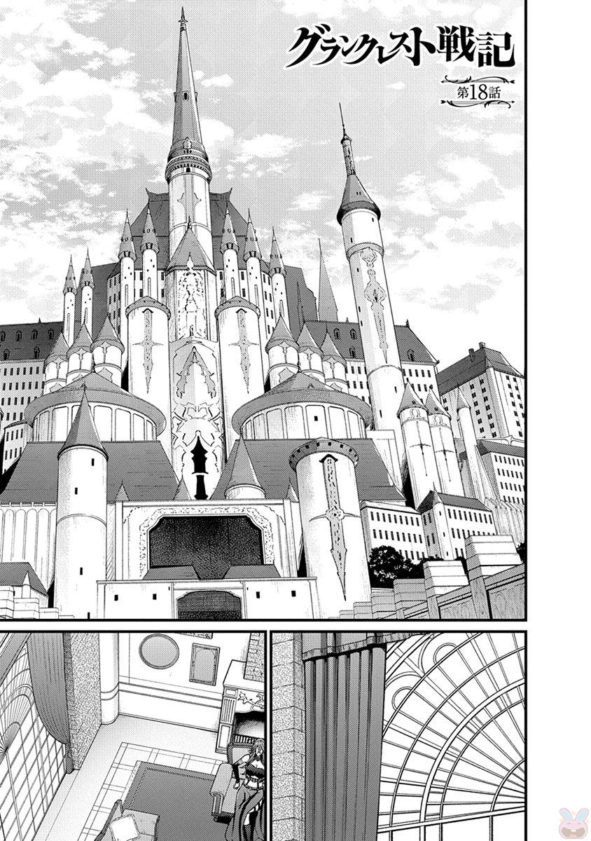 GRANCREST SENKI - raw - Chapter 18 - https://jpdd.ccdd.to/JPDD/grancrestsenki/122253/srcxntopn4k.jpg