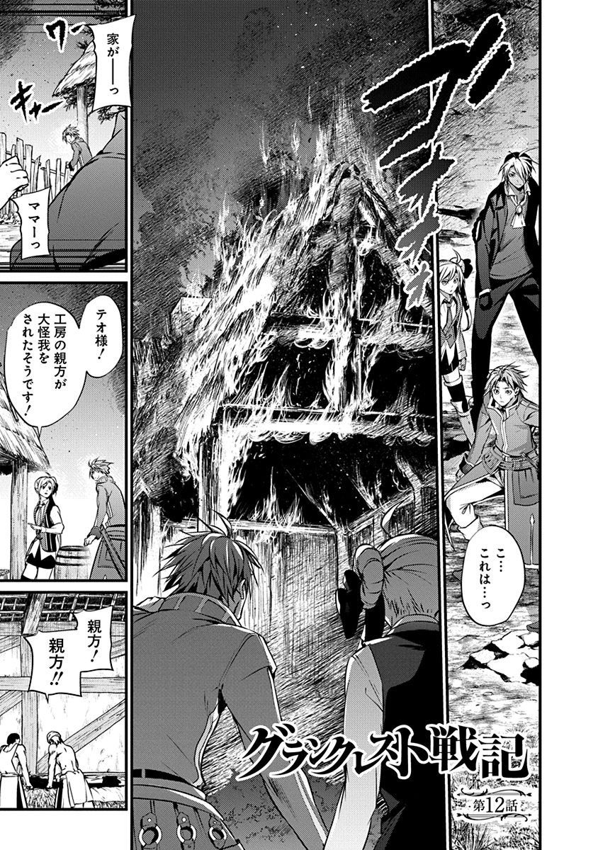 GRANCREST SENKI - raw - Chapter 12 - https://jpdd.ccdd.to/JPDD/grancrestsenki/122265/vddzvwebq4l.jpg