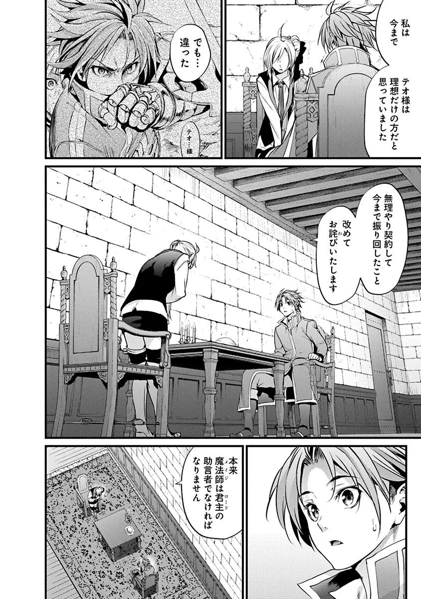 GRANCREST SENKI - raw - Chapter 11 - https://jpdd.ccdd.to/JPDD/grancrestsenki/122267/abcmuzdj1il.jpg