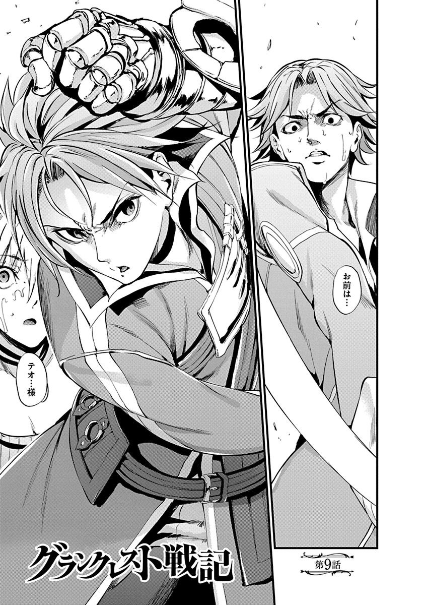 GRANCREST SENKI - raw - Chapter 9 - https://jpdd.ccdd.to/JPDD/grancrestsenki/122271/bwpl4temhw0.jpg