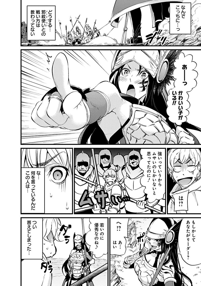 GRANCREST SENKI - raw - Chapter 7 - https://jpdd.ccdd.to/JPDD/grancrestsenki/122275/pfnjhv41lyu.jpg
