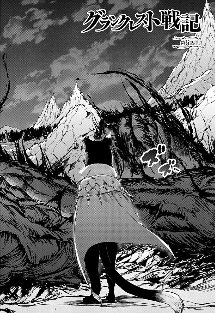 GRANCREST SENKI - raw - Chapter 6 - https://jpdd.ccdd.to/JPDD/grancrestsenki/122277/54xvhy2bfoi.jpg