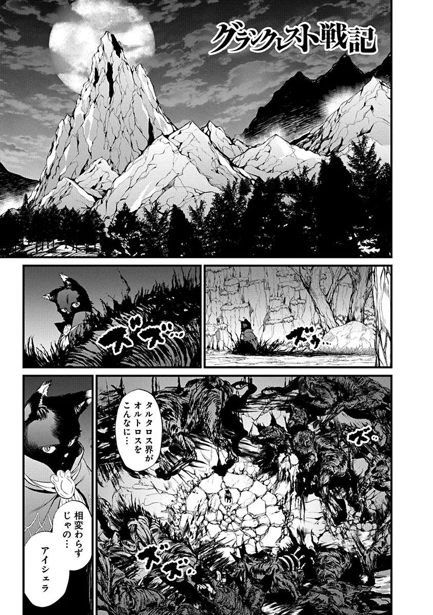 GRANCREST SENKI - raw - Chapter 6 - https://jpdd.ccdd.to/JPDD/grancrestsenki/122277/j21f30h45rw.jpg