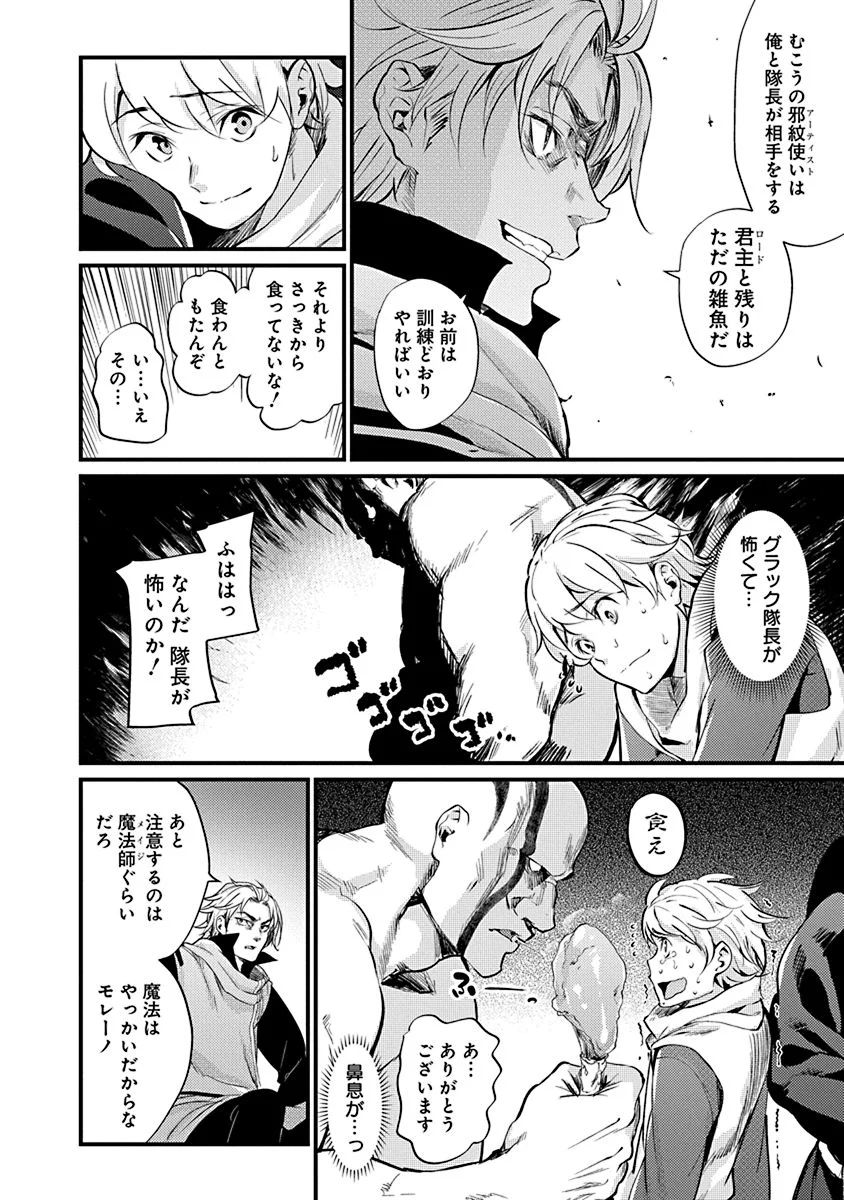 GRANCREST SENKI - raw - Chapter 6 - https://jpdd.ccdd.to/JPDD/grancrestsenki/122277/tkzbgxawsi2.jpg