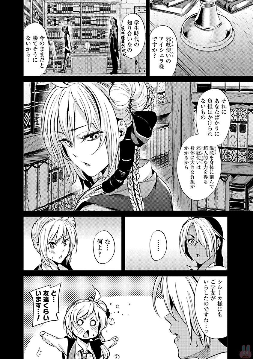GRANCREST SENKI - raw - Chapter 5 - https://jpdd.ccdd.to/JPDD/grancrestsenki/122279/a0qwzo5zqgj.jpg