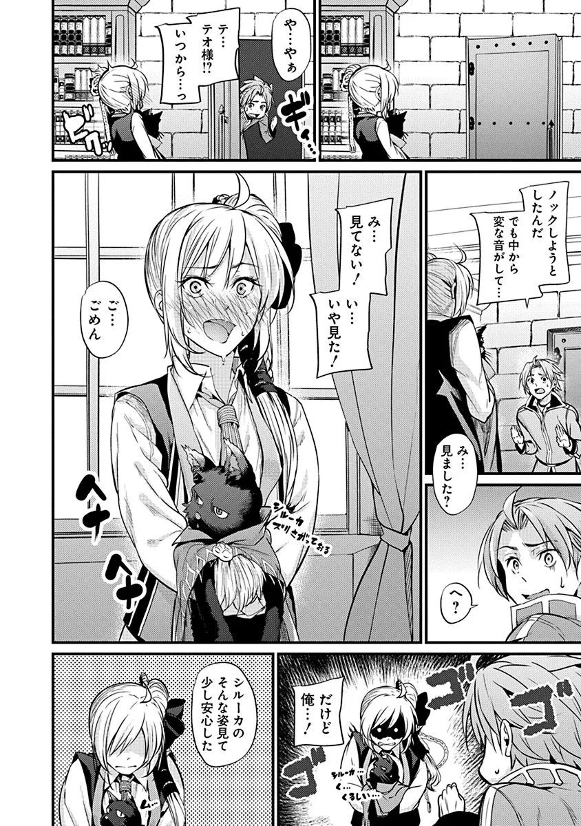 GRANCREST SENKI - raw - Chapter 5 - https://jpdd.ccdd.to/JPDD/grancrestsenki/122279/f3uzxnrlg23.jpg