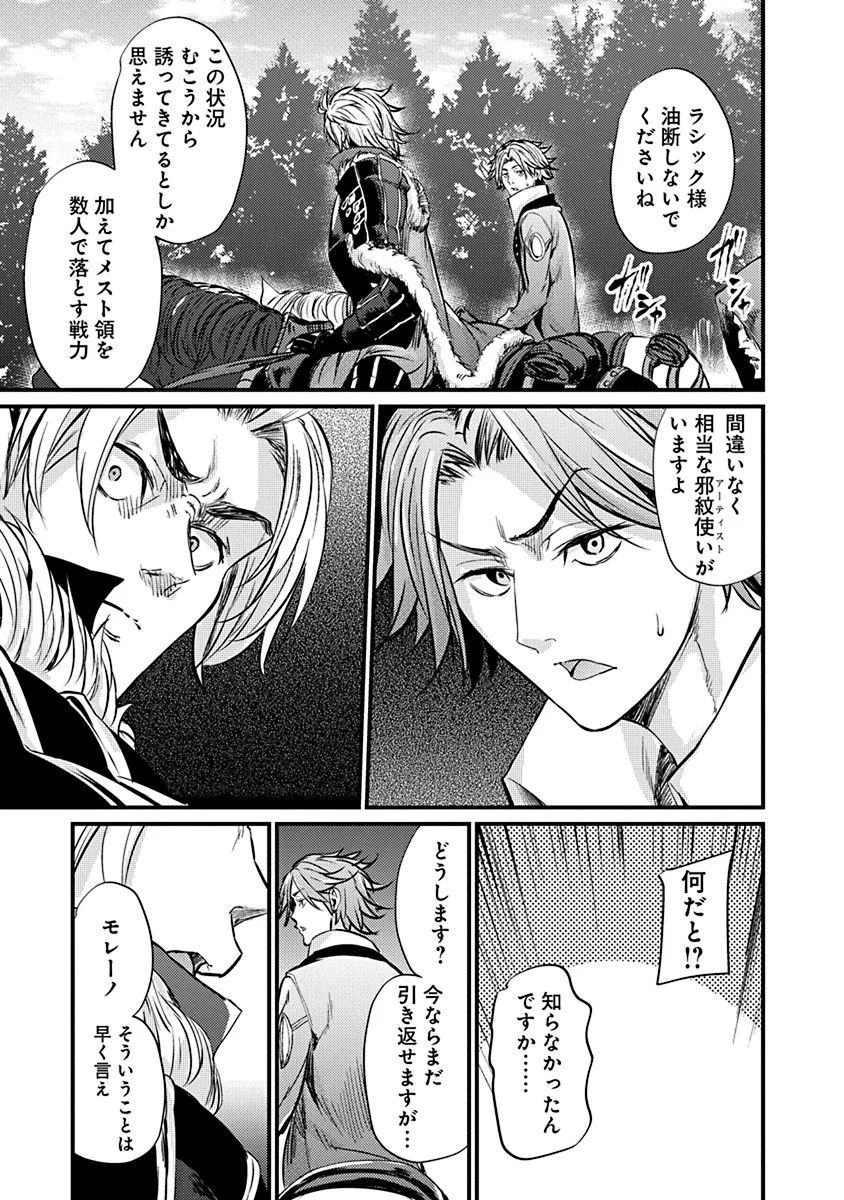 GRANCREST SENKI - raw - Chapter 5 - https://jpdd.ccdd.to/JPDD/grancrestsenki/122279/s0fn3dp31gv.jpg